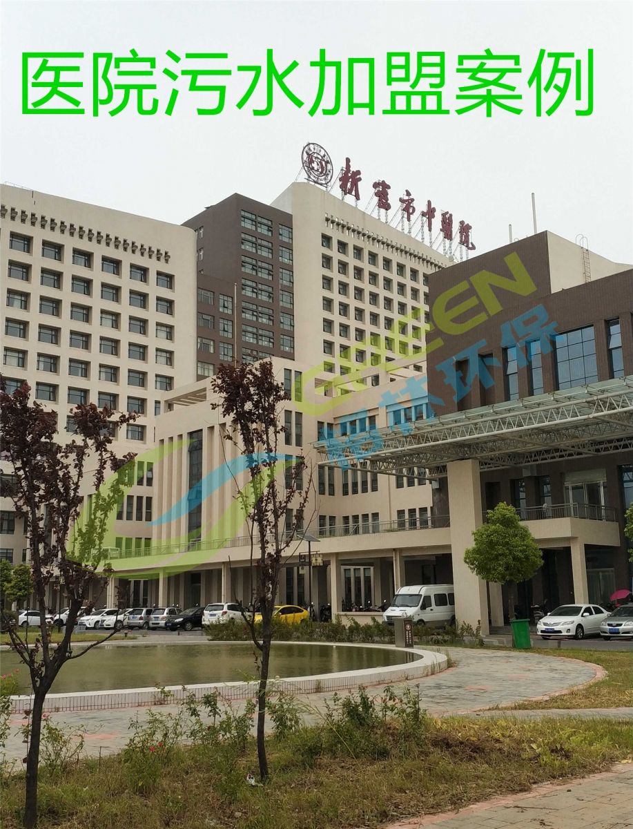 污水處理加盟