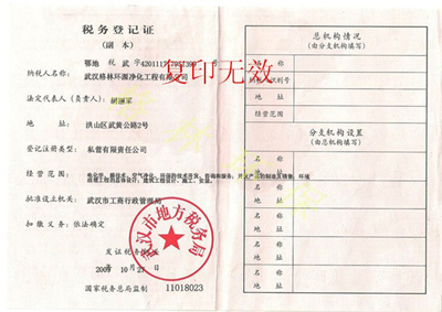 工程公司税务登记证