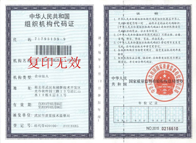 工程公司组织机构代码证