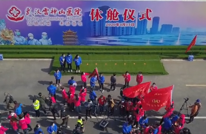 武汉雷神山医院休舱航拍
