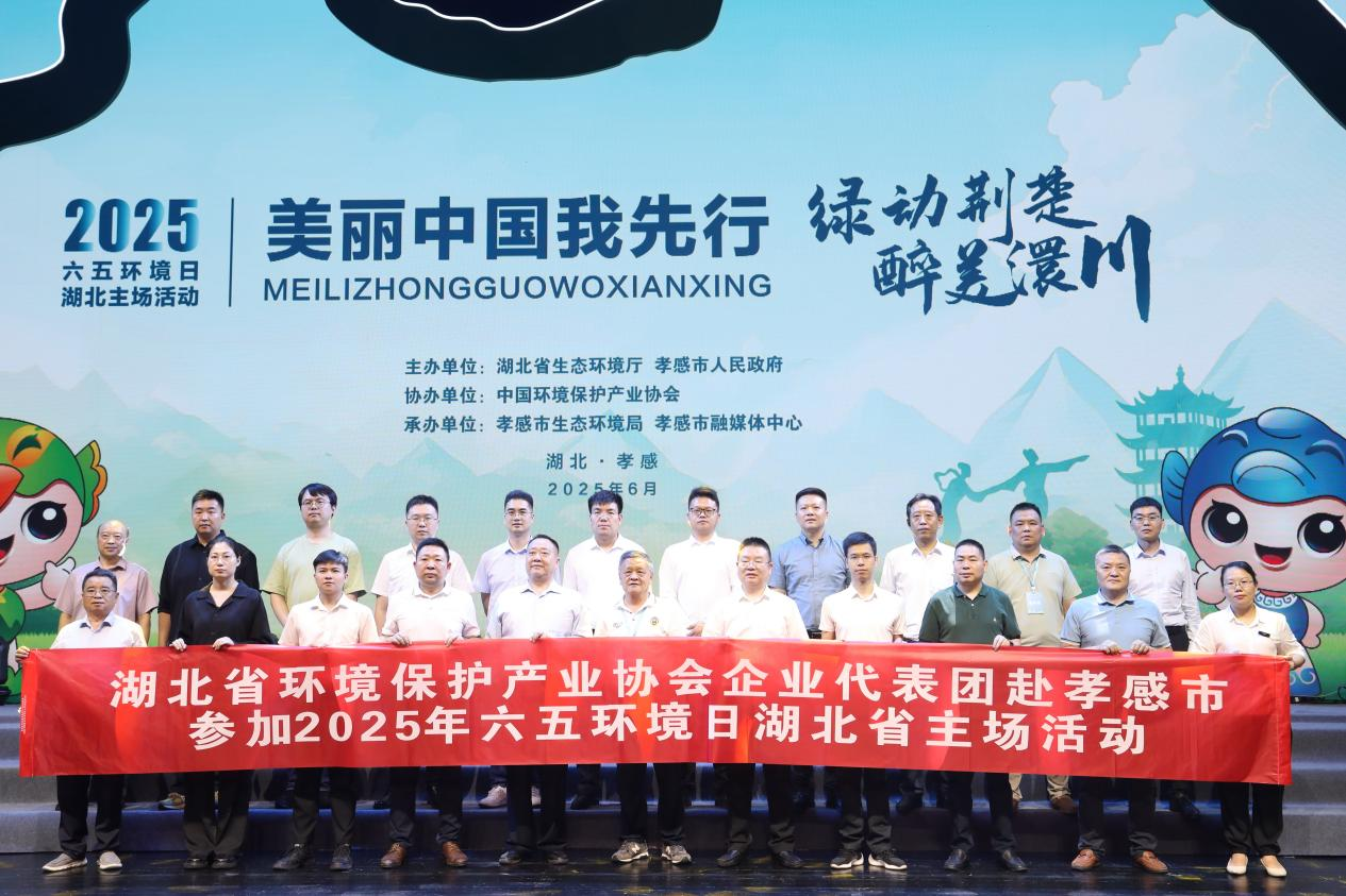 6.5环境日丨美丽湖北会场活动圆满举办