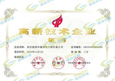高新技术企业证书